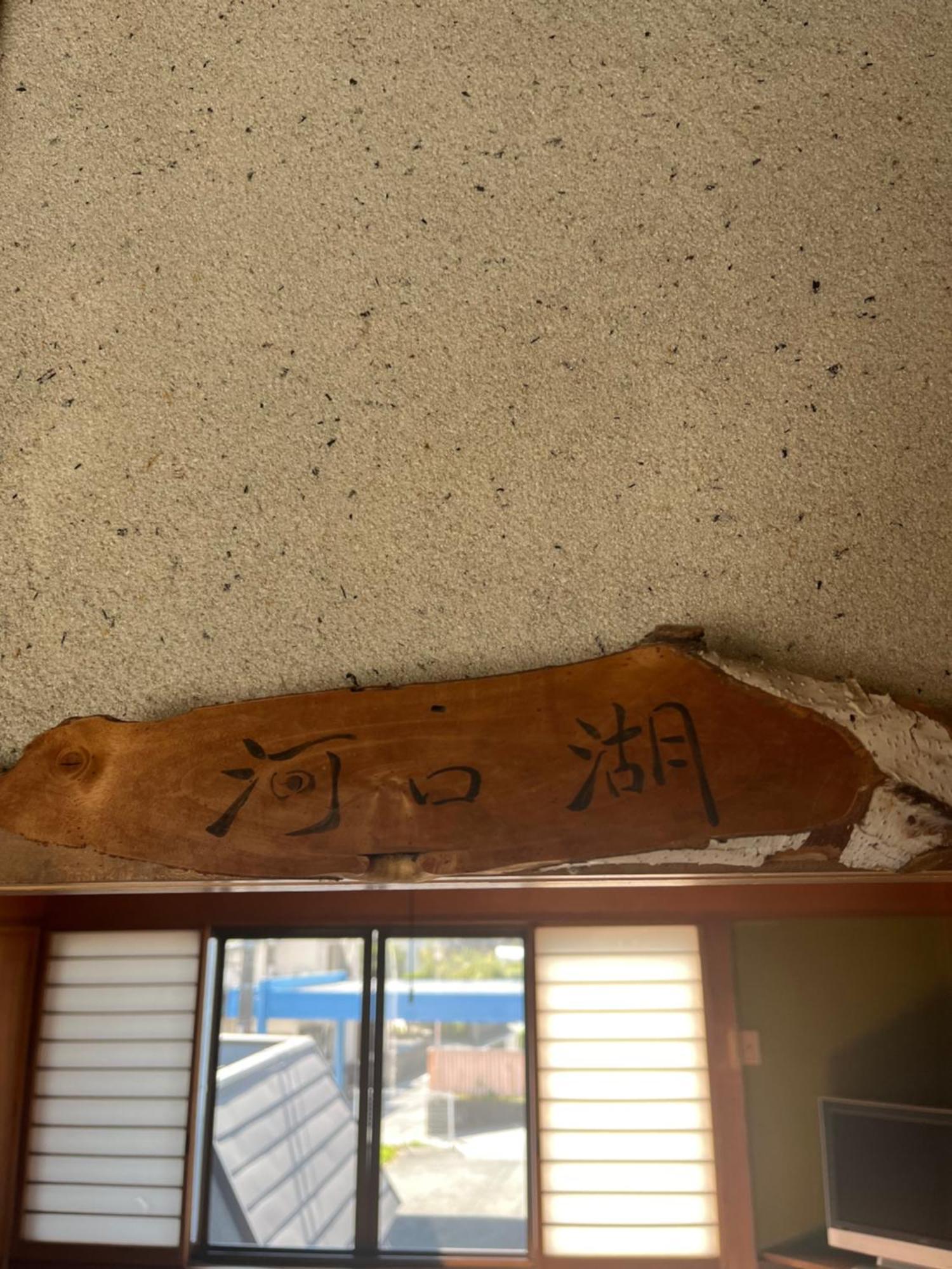 ふる里 Guest House Fujikawaguchiko Exterior photo
